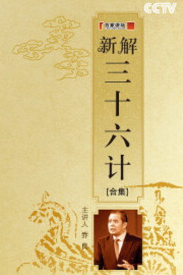 百家讲坛：专题集