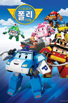 로보카폴리
