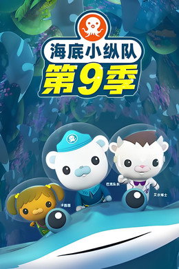Octonauts