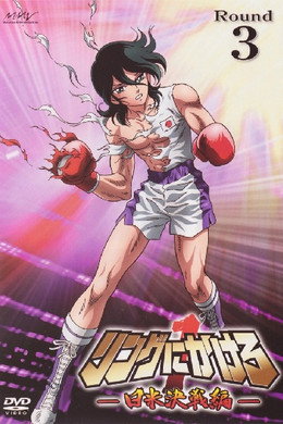 リングにかけろ