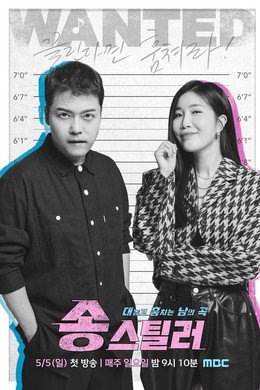 송스틸러