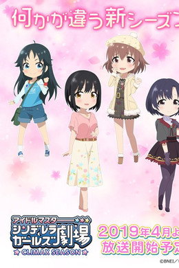アイドルマスター シンデレラガールズ劇場