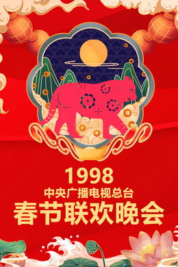 央视春晚相声小品