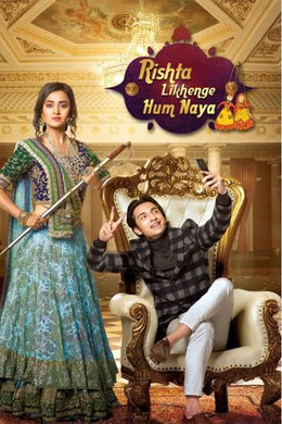 Rishta Likhenge Hum Naya