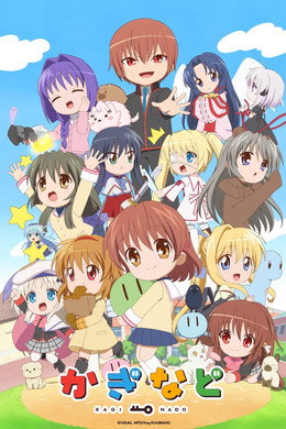 かぎなど