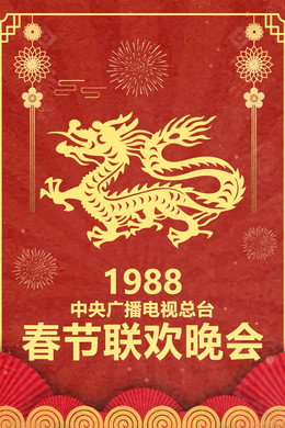 央视春晚相声小品