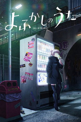 Call of the Night - il richiamo della notte