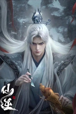 仙逆合集篇