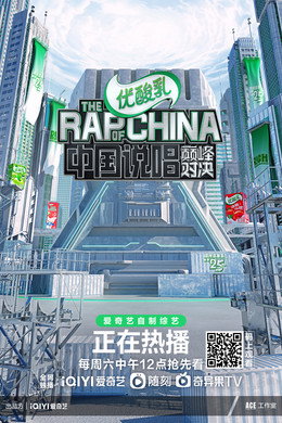中国说唱巅峰对决