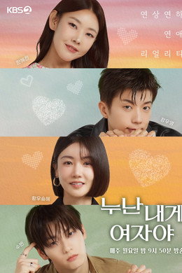 누난 내게 여자야
