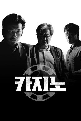 카지노