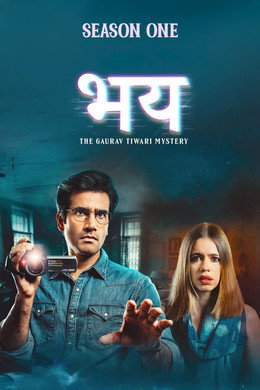 भय: गौरव तिवारी की कहानी