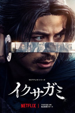 Ikusagami - Last Samurai Standing