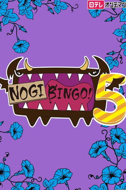 NOGIBINGO!