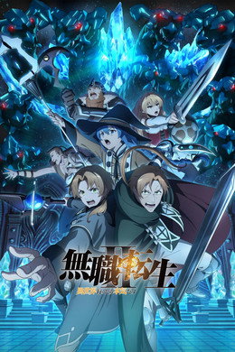 Mushoku Tensei: Jobless Reincarnation