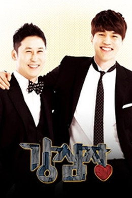 강심장