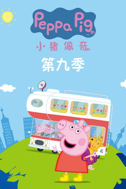 Peppa Pig
