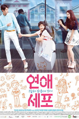 연애세포