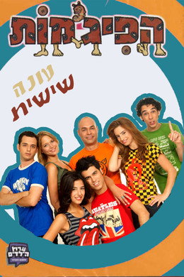 הפיג'מות