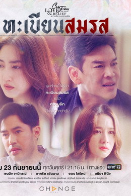 คลับฟรายเดย์เดอะซีรีส์ 14 ความรักกับความเชื่อ