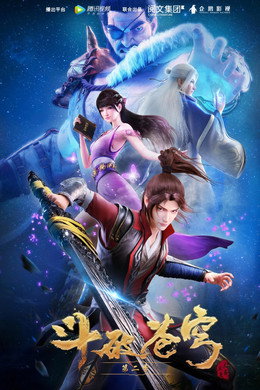 斗破苍穹