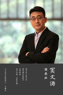 圆桌派