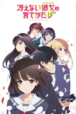 Saekano: How to Raise a Boring Girlfriend