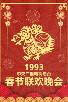 央视春晚相声小品