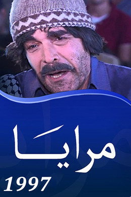 مرايا