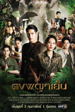 ดงพญาเย็น