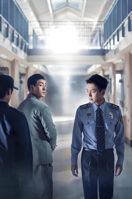 슬기로운 감빵생활
