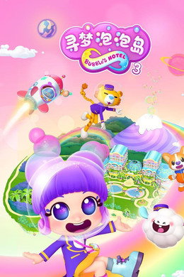 Bubble's Hotel