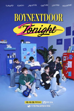 보이넥스트도어 투나잇