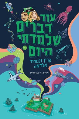 דברים שלמדתי היום