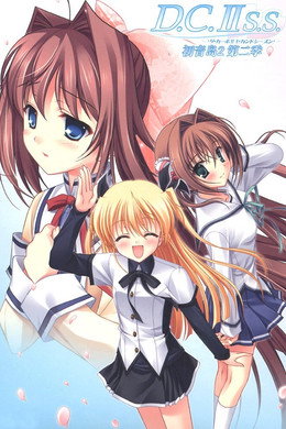 D.C.～ダ・カーポ～