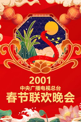 央视春晚相声小品