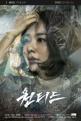 원티드