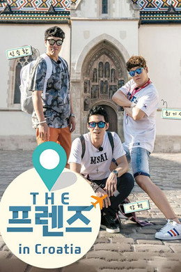 THE 프렌즈