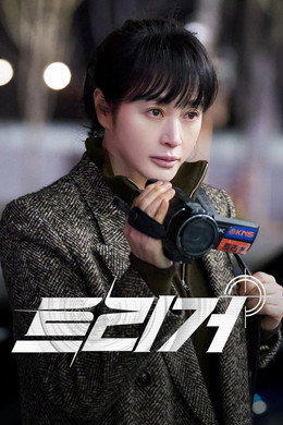 트리거