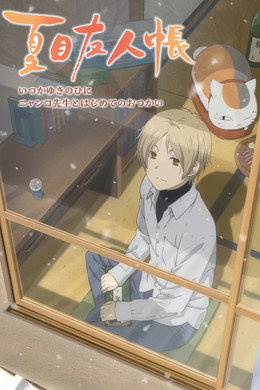 Natsume's Book of Friends