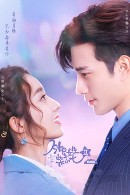 外星女生柴小七