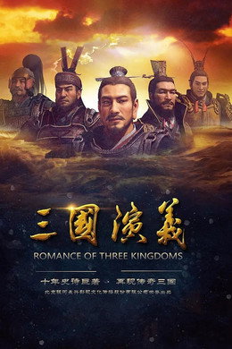 三国演义