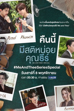 มีสติหน่อยคุณธีร์