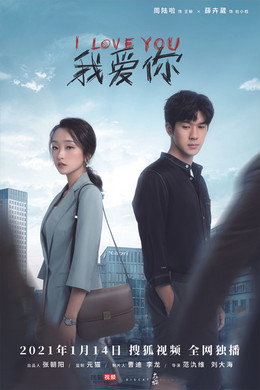 我爱你