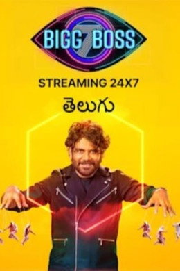 బిగ్ బాస్