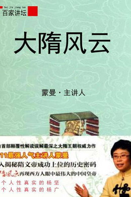 百家讲坛：专题集