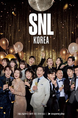 SNL 코리아 리부트