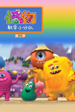 Monster Math Squad