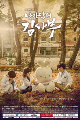 낭만닥터 김사부