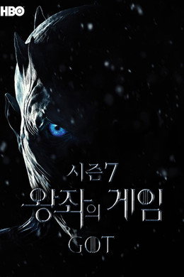 왕좌의 게임